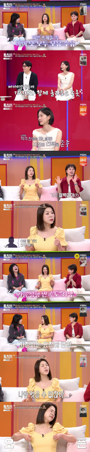 '다산맘' 김지선, 가슴성형 만족도 최상 "'크게 하라'는 남편 의견 반영, 내가 봐도 '므흣'"(동치미)