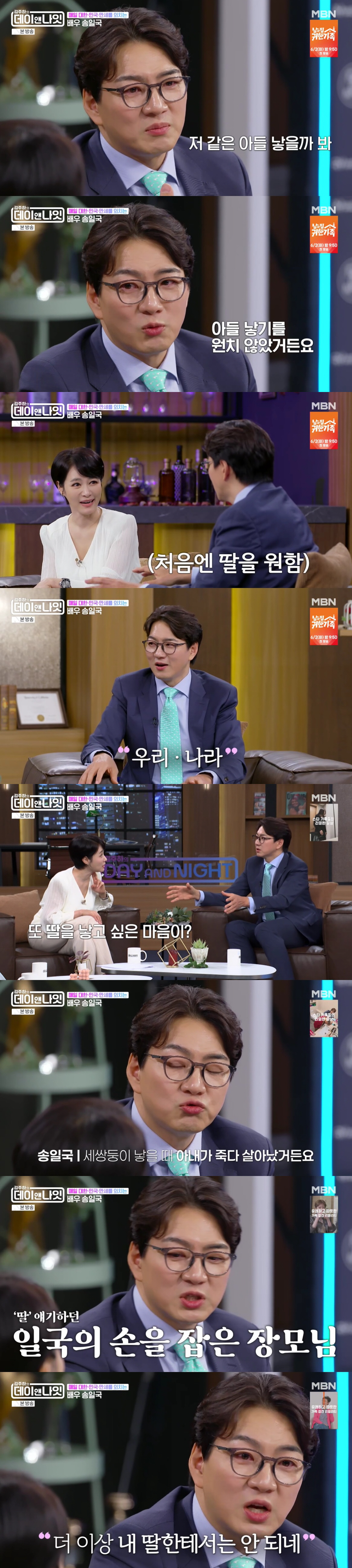 송일국, ♥판사 아내 죽다 살아났는데.."삼둥이 여동생 갖고 싶어, 장모님은 ‘더이상 안된다'고”(데이앤나잇)