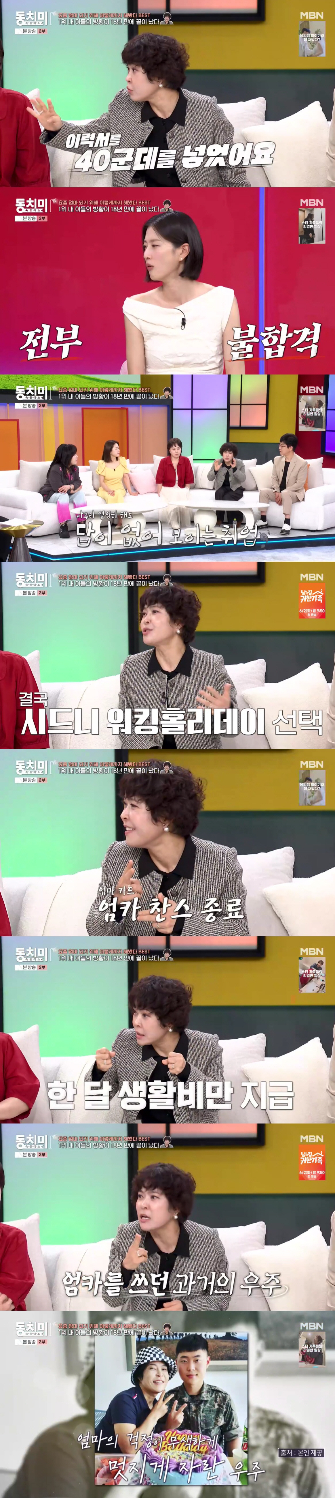 조혜련 "子 우주 중학교 자퇴 이유? ‘조혜련 아들’이라고 학폭 당해, 18살까지 '초졸'이었다”(‘동치미’)
