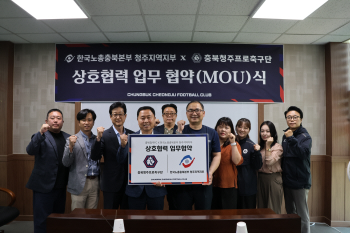'건강한 스포츠 관람 문화 조성한다' 충북청주FC, 한국노총과 지역 프로축구 발전을 위한 업무 협약 체결