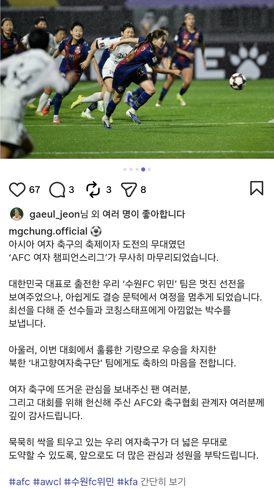 출처=정몽규 KFA 회장 SNS