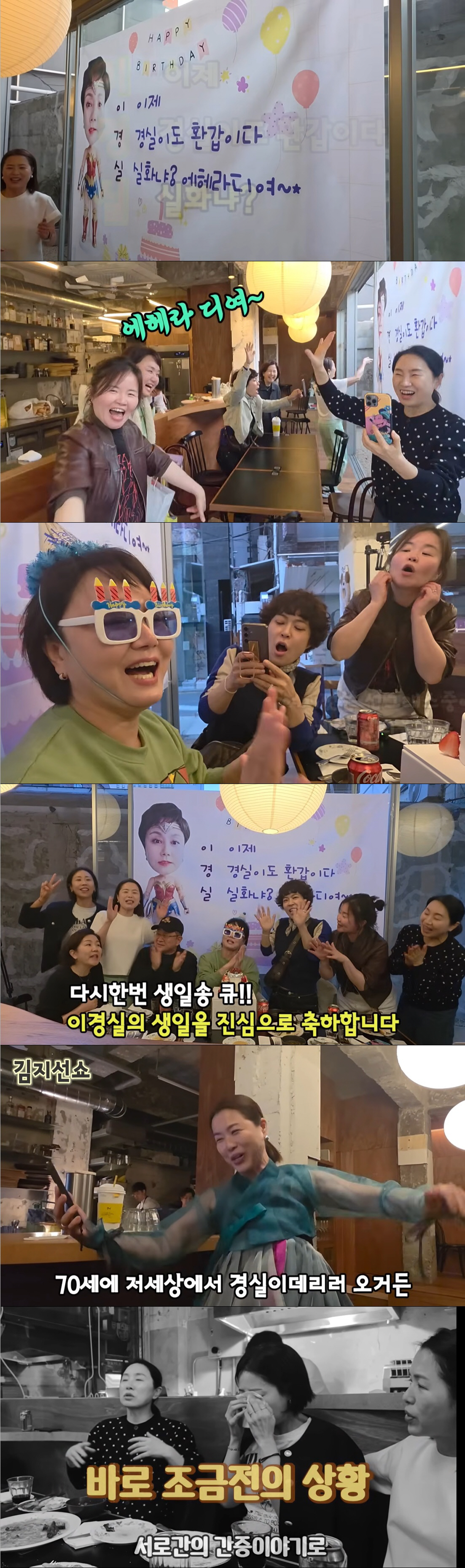 이경실, 이성미 子 레스토랑서 환갑잔치…눈물바다 된 현장 "다음은 박미선 차례"