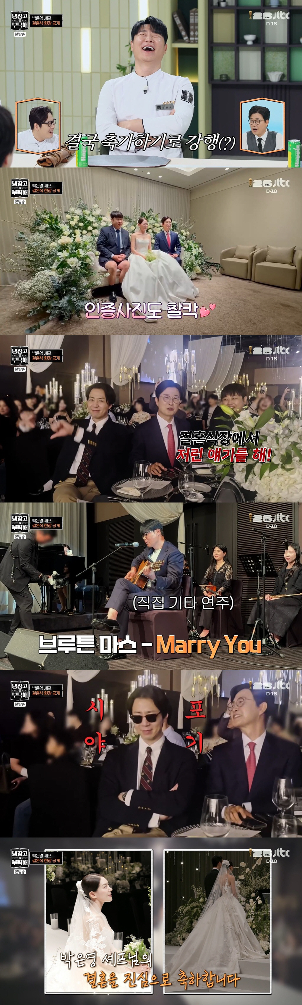 박은영 결혼식에 쏟아진 야유…최현석 축가에 손종원, 선글라스로 '보이콧' ('냉부')