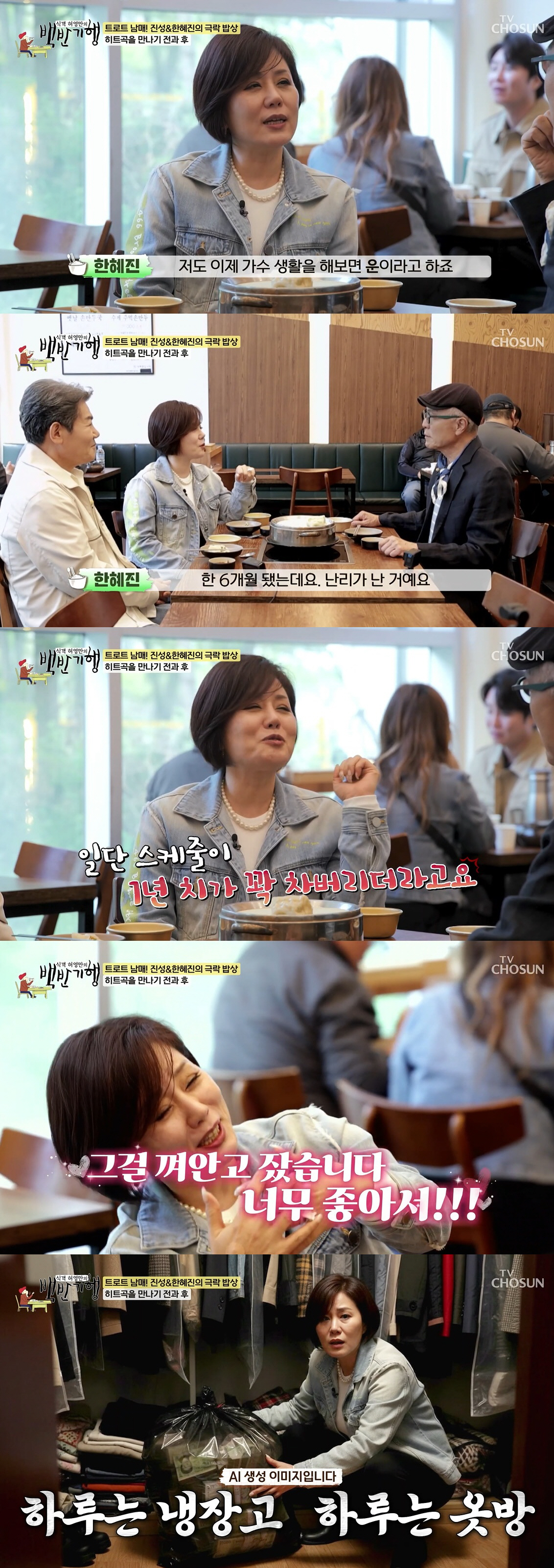 한혜진, 수천만 원 출연료 고백 "집에 돈다발 숨겨 두고 불안해해" ('백반기행')