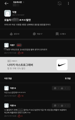 "여자들 성매매 용돈벌이"…대학교수, 강의 중 성희롱 발언 논란