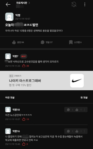 "여자들 성매매 용돈벌이"…대학교수, 강의 중 성희롱 발언 논란