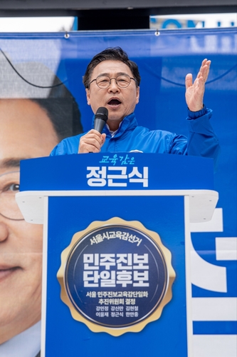 [정근식 캠프 제공. 재판매 및 DB 금지]