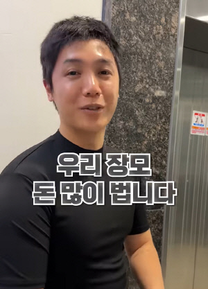 미르, 장모님에 226만 원 한약 받아놓고 "우리 장모 돈 많이 벌어" 호칭 논란