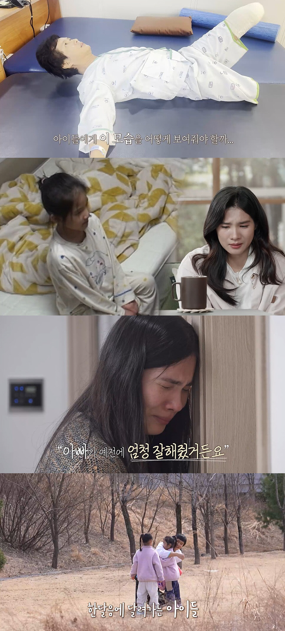 덤프트럭 사고로 팔다리 잃은 아빠 "쌍둥이 딸들 충격받을까 걱정"(다시 사랑)
