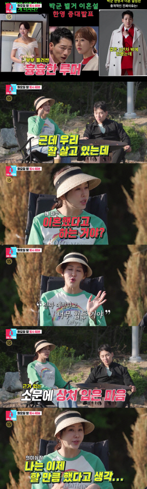 한영, '8살 연하' ♥박군과 이혼설에 "예민해지고 힘들어, 난 할 만큼 다 했다"(동상이몽2)