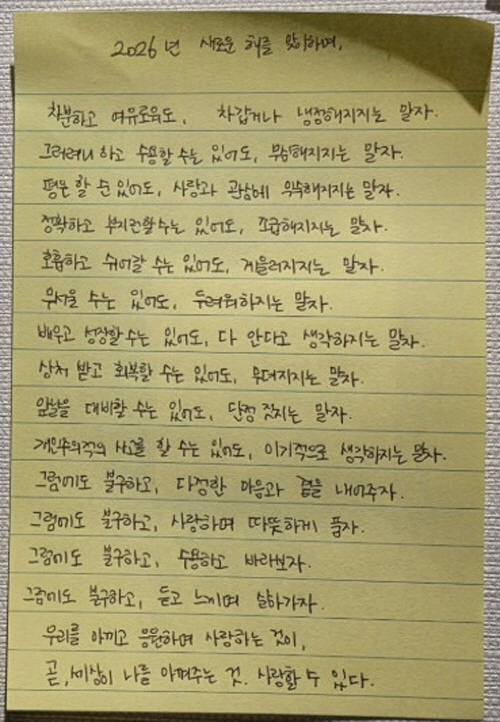 김유정, 자필 메모로 전한 성숙한 마음가짐..“사랑에 익숙해지지 말자”
