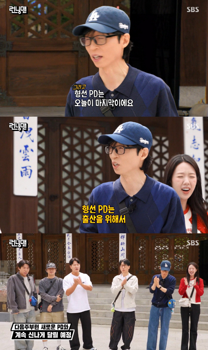 '런닝맨' PD, 5개월 만에 또 바뀐다..최형인→강형선 이어 또 교체, "이번주부터 새 PD"