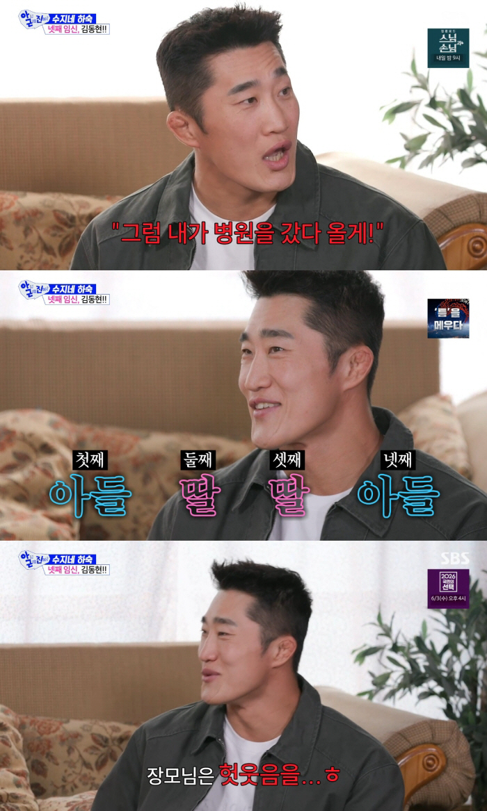 김동현 "정관 수술한 날 넷째 子 임신 알아...장모님 헛웃음" ('아근진')