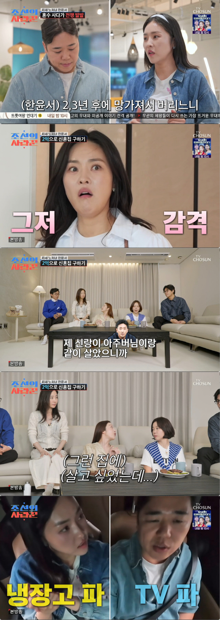 한윤서, 예비 시모에 '상견례 취소' 당하더니 결국 결혼 위기..."이게 맞나" (조선의사랑꾼)[종합]