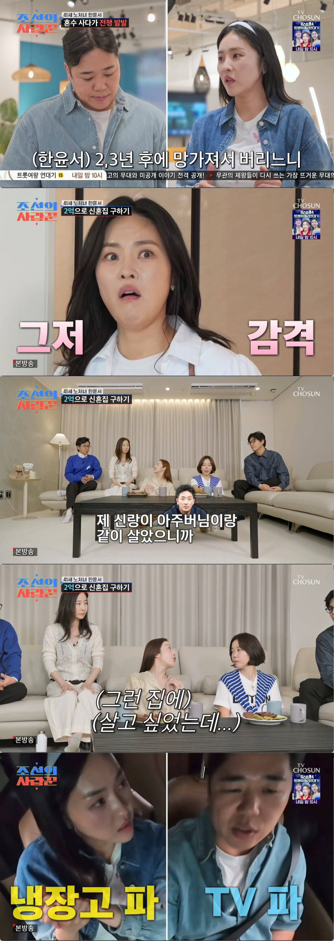 한윤서, 예비 시모에 '상견례 취소' 당하더니 결국 결혼 위기..."이게 맞나" (조선의사랑꾼)[종합]