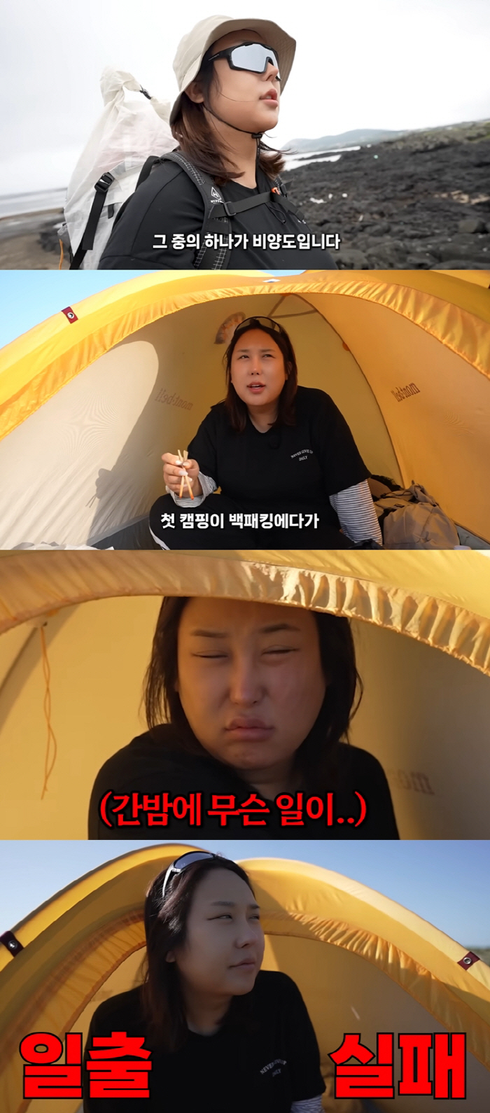 "죽는 줄 알았다, 온몸 아파" 풍자, 32kg 감량 후 최대위기...백패킹 중 생고생