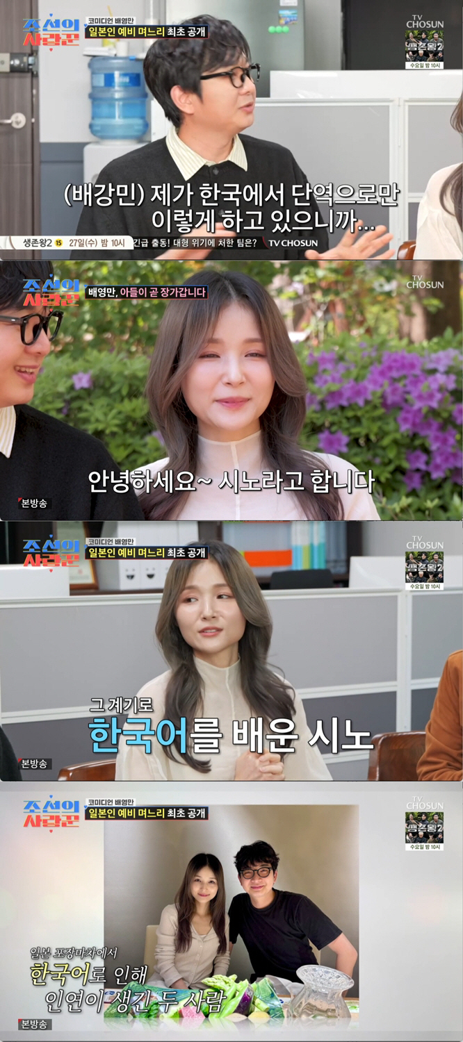 배영만 일본인 예비 며느리, 얼마나 예쁘길래.."약사 스펙+귀족 가문도 대박"