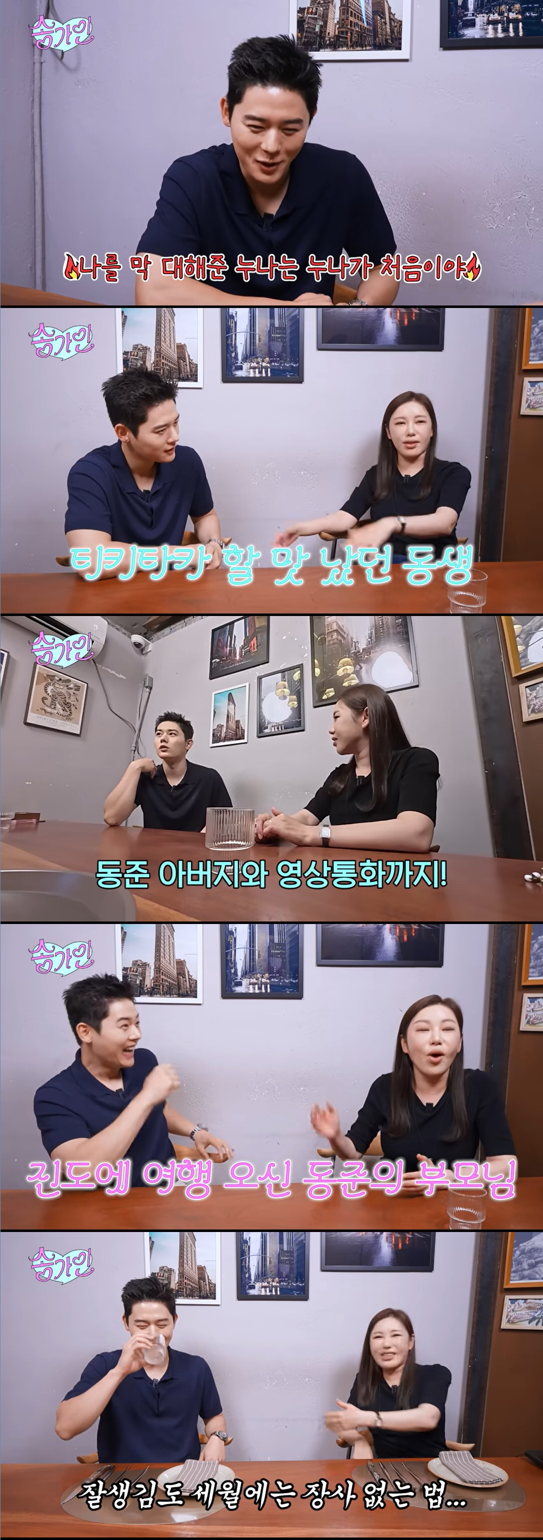 김동준·송가인, 남다른 인연 공개 "부모님들끼리 인사한 사이, 진도 집 오셨다"