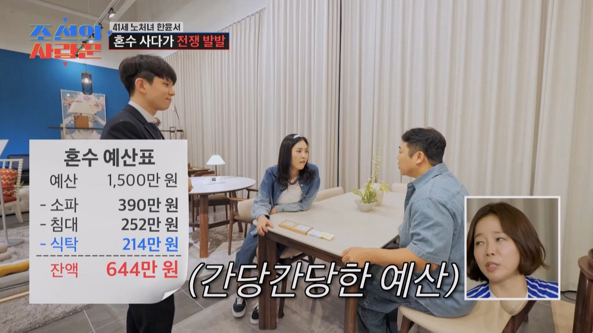 "이사하면 잔고 24000원" 한윤서, '동거' 남자친구♥ 씀씀이에 분노 ('조선의사랑꾼')