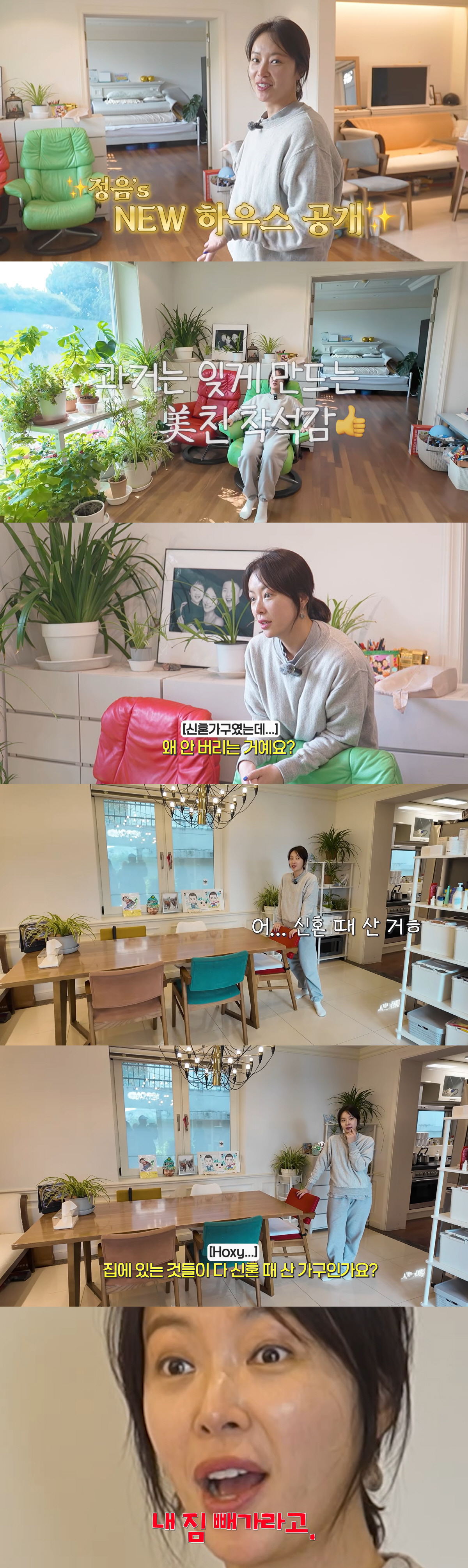 황정음, '공개 저격' 전남편 뜻밖의 배려에 감사.."신혼가구 빼가라고 문 열어놔"