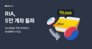 카카오페이증권 RIA 출시 45일 만에 5만 계좌 돌파. '엔비디아·테슬라 팔아 삼성전자·하이닉스 샀다'
