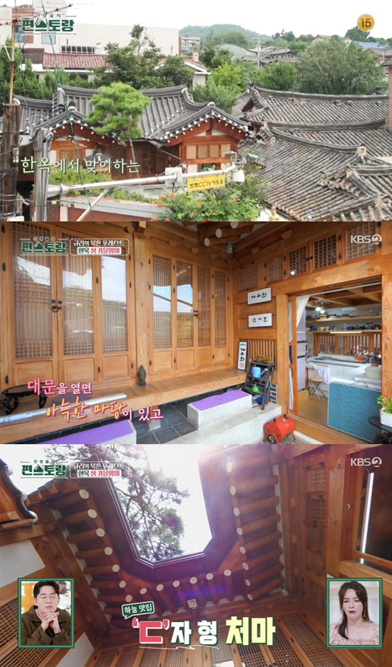 김규리 '편스토랑' 공개한 한옥이 타깃됐다...40대 강도 "방송보고 찾아"