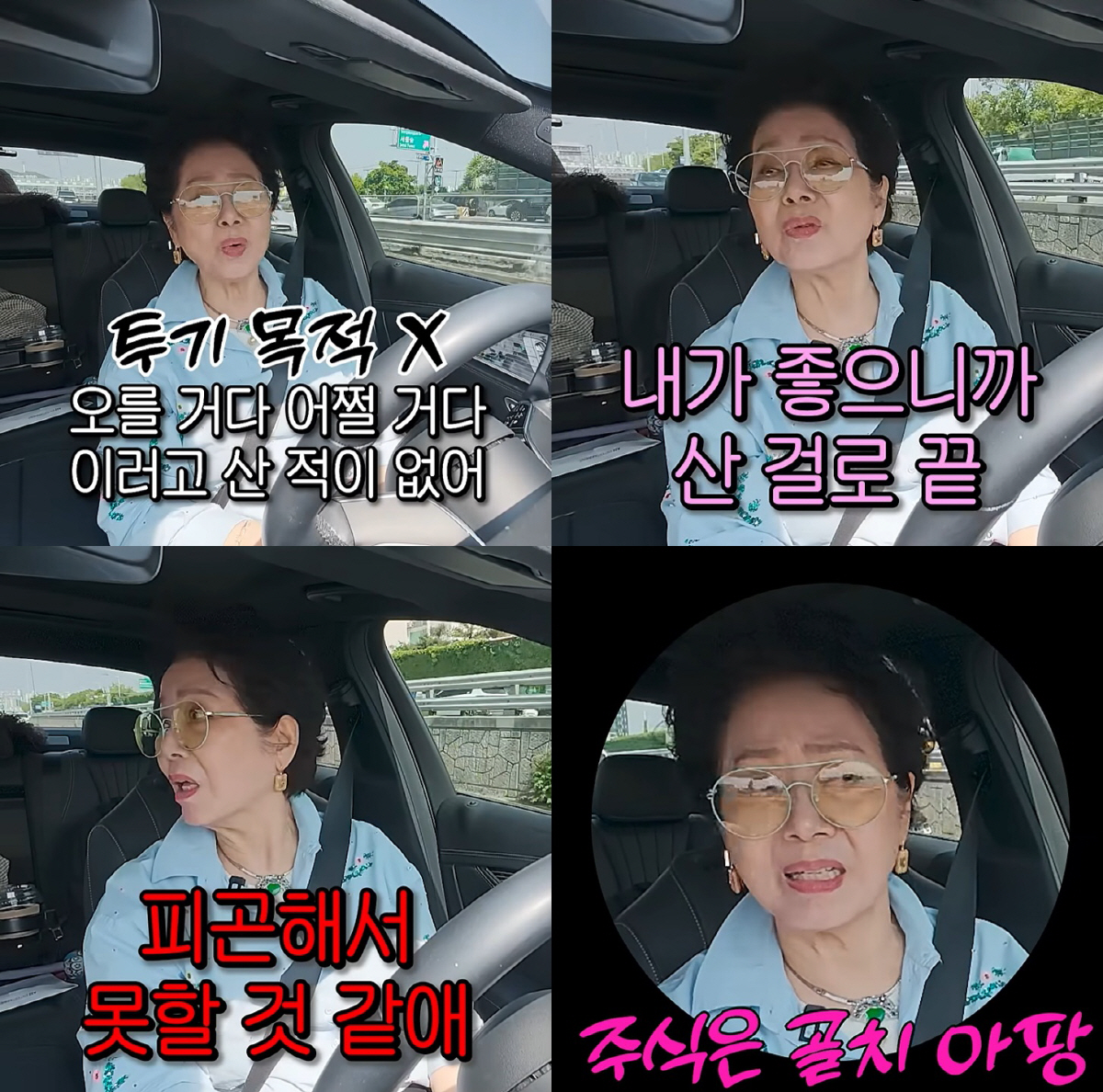 선우용여, 주식에 집착하는 현 상황에 일침 "보통 스트레스 아냐, 돈 있으면 땅 사"