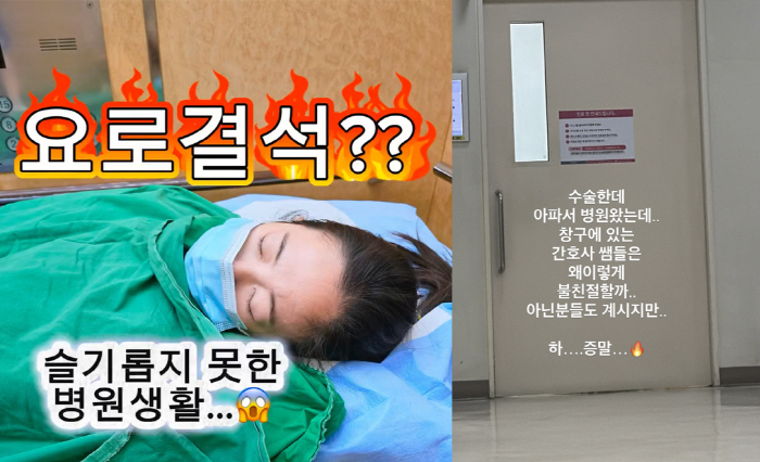 "간호사들 왜 이렇게 불친절할까"...'써니' 김보미, 통증으로 병원 찾았다 '울컥'