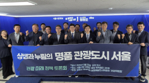 "서울 관광, 산업 중심 전환해야" 정원오 후보 직속 관광위원회 정책토론회 개최
