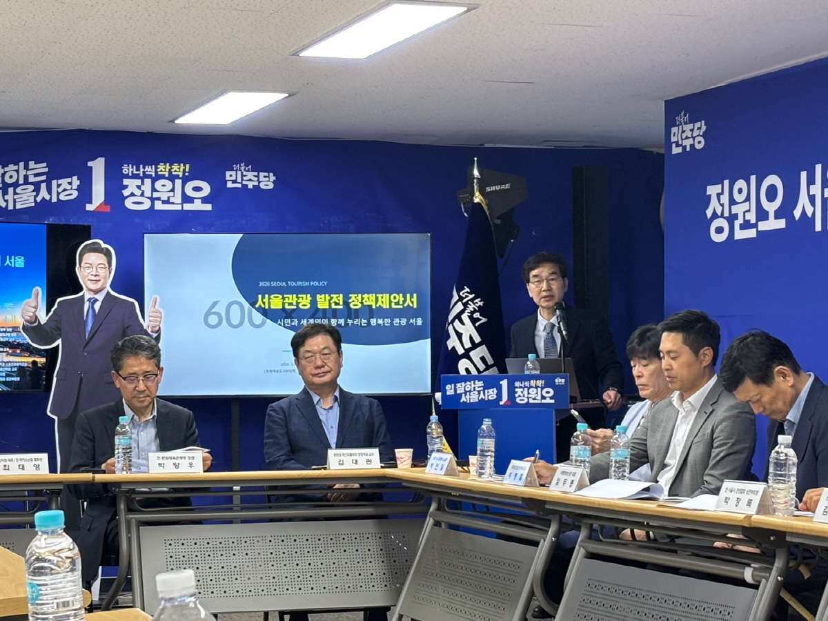 ◇26일 서울 중구 태평빌딩 정원오 후보캠프 회의실에서 정원오 후보 직속 문화예술도시위원회 '관광위원회(상임위원장 김형우)' 주최로 열린 '상생과 누림의 명품관광도시 서울 관광미래정책 토론회' 참석자들이 토론을 하고 있는 모습. 사진제공: 정원오 서울시장 후보 직속 문화예술도시위원회 관광위원회 .