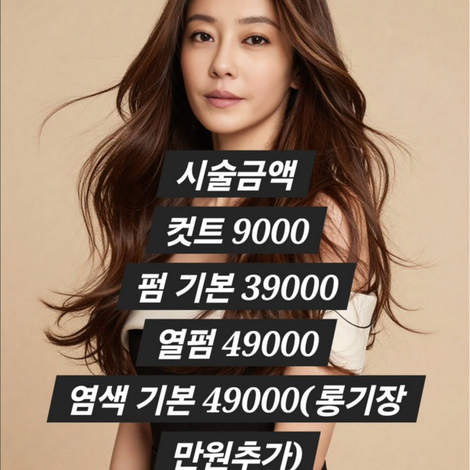 ‘미용사 변신’ 이지현, 컷트가 단돈 9000원…연예인 프리미엄 없었다