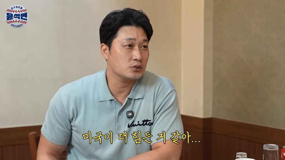 사진캡처=유튜브 채널 '사이버 윤석민'