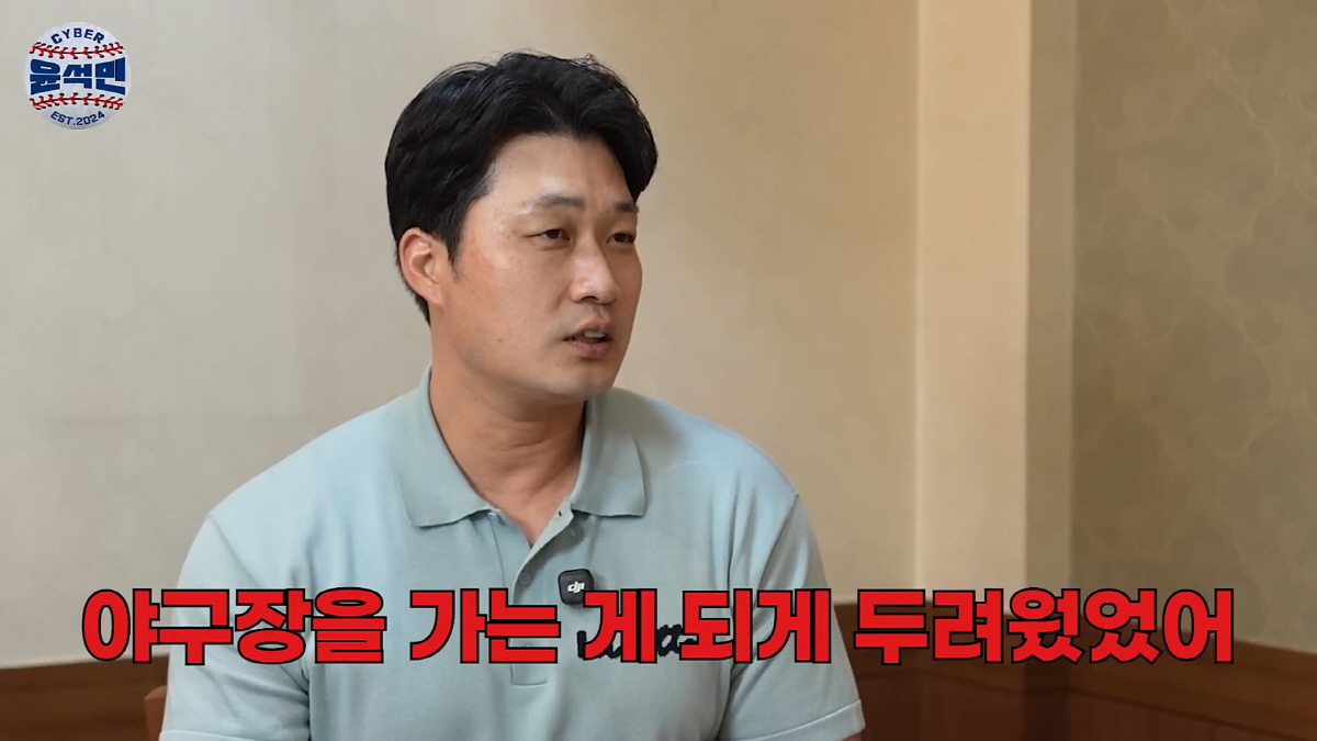 사진캡처=유튜브 채널 '사이버 윤석민'