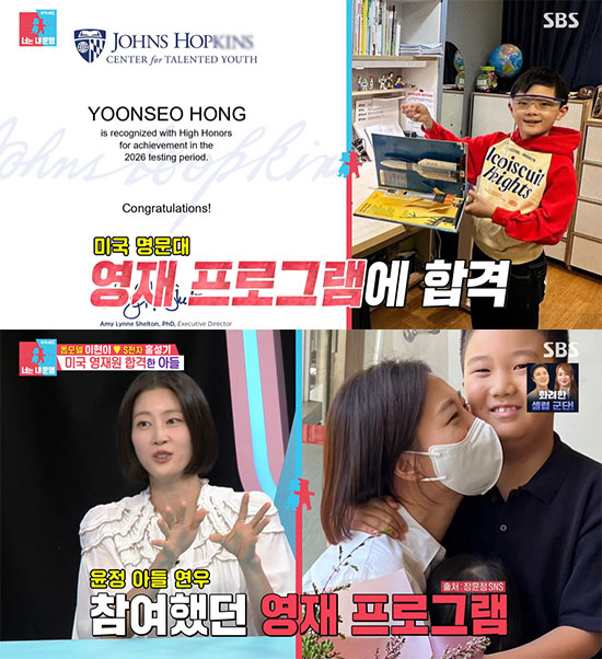 이현이♥홍성기 아들 美 존스홉킨스 영재원 합격 "도경완♥장윤정 아들 보고 자극"