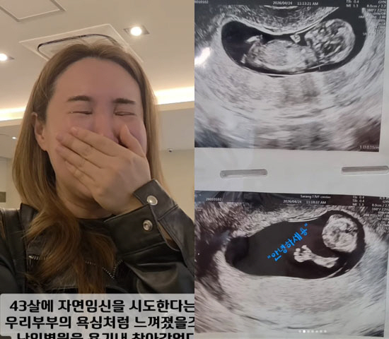 '헬스걸' 이희경, 43세에 기적 터졌다…"시험관 직전 자연임신" 오열