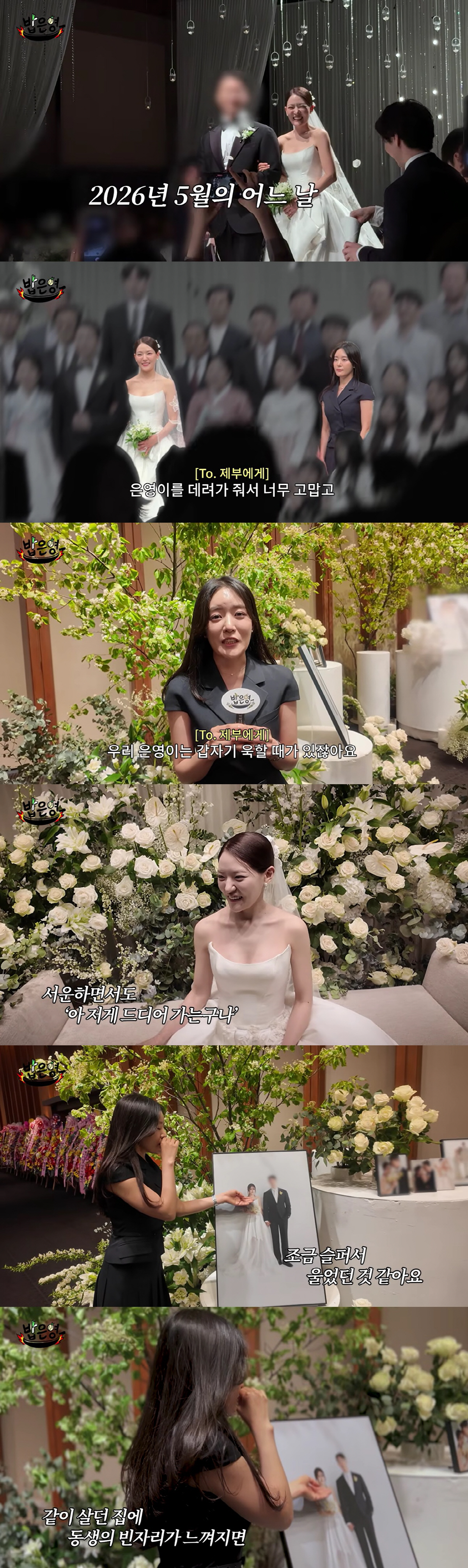 박은영 쌍둥이 언니, ♥의사와 결혼한 동생에 "저게 드디어 가는구나, 데려가줘서 고맙다"