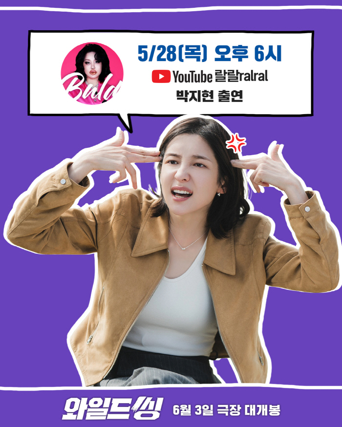 "트라이앵글 도미 성공했네"…박지현, 유느님 만난다→'유퀴즈' 출격