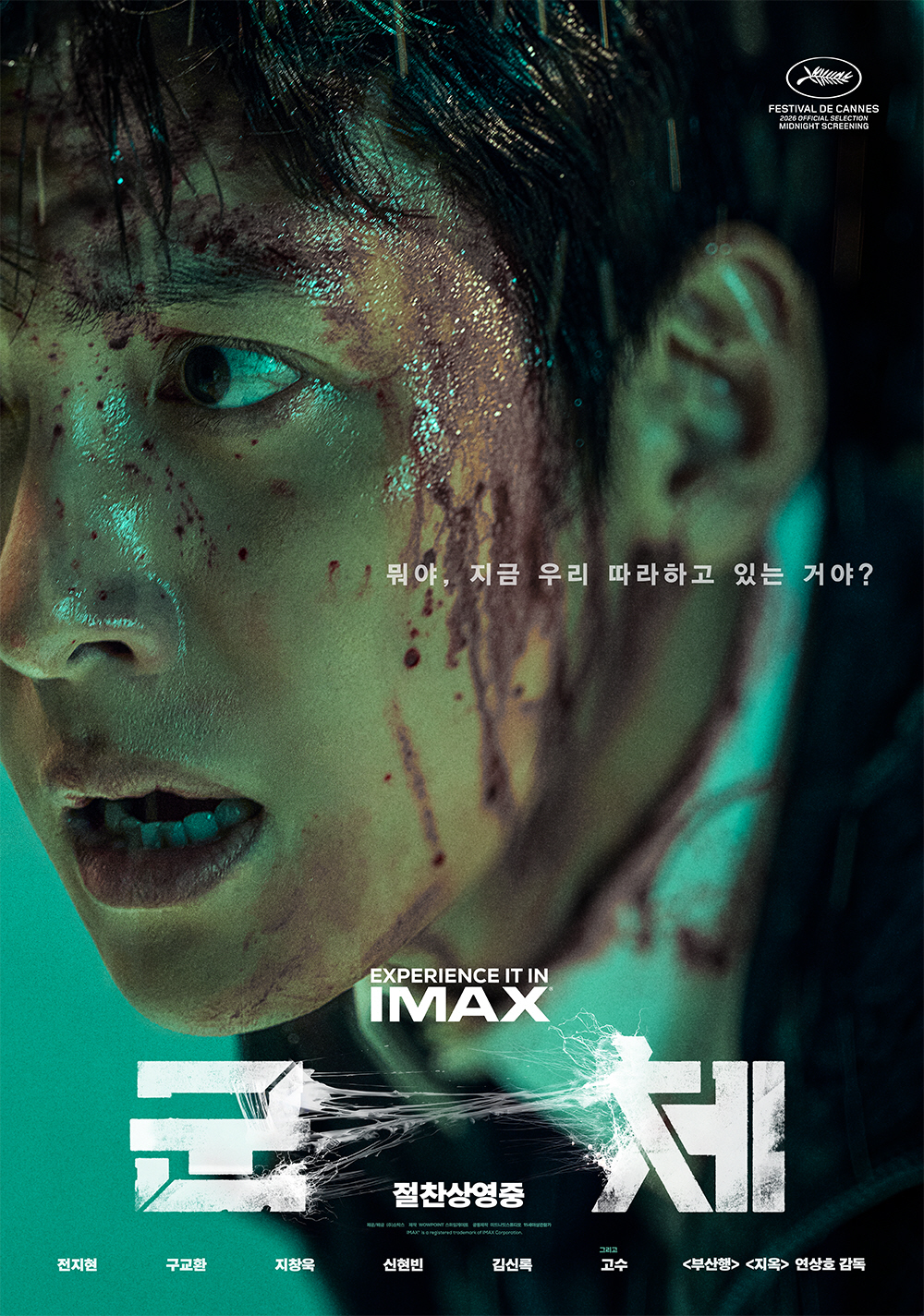 사진 제공=㈜쇼박스