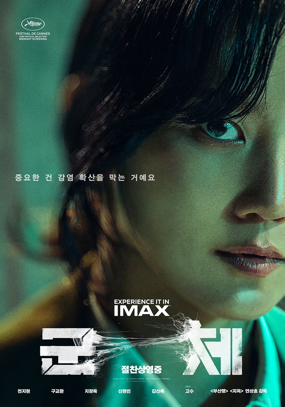 사진 제공=㈜쇼박스