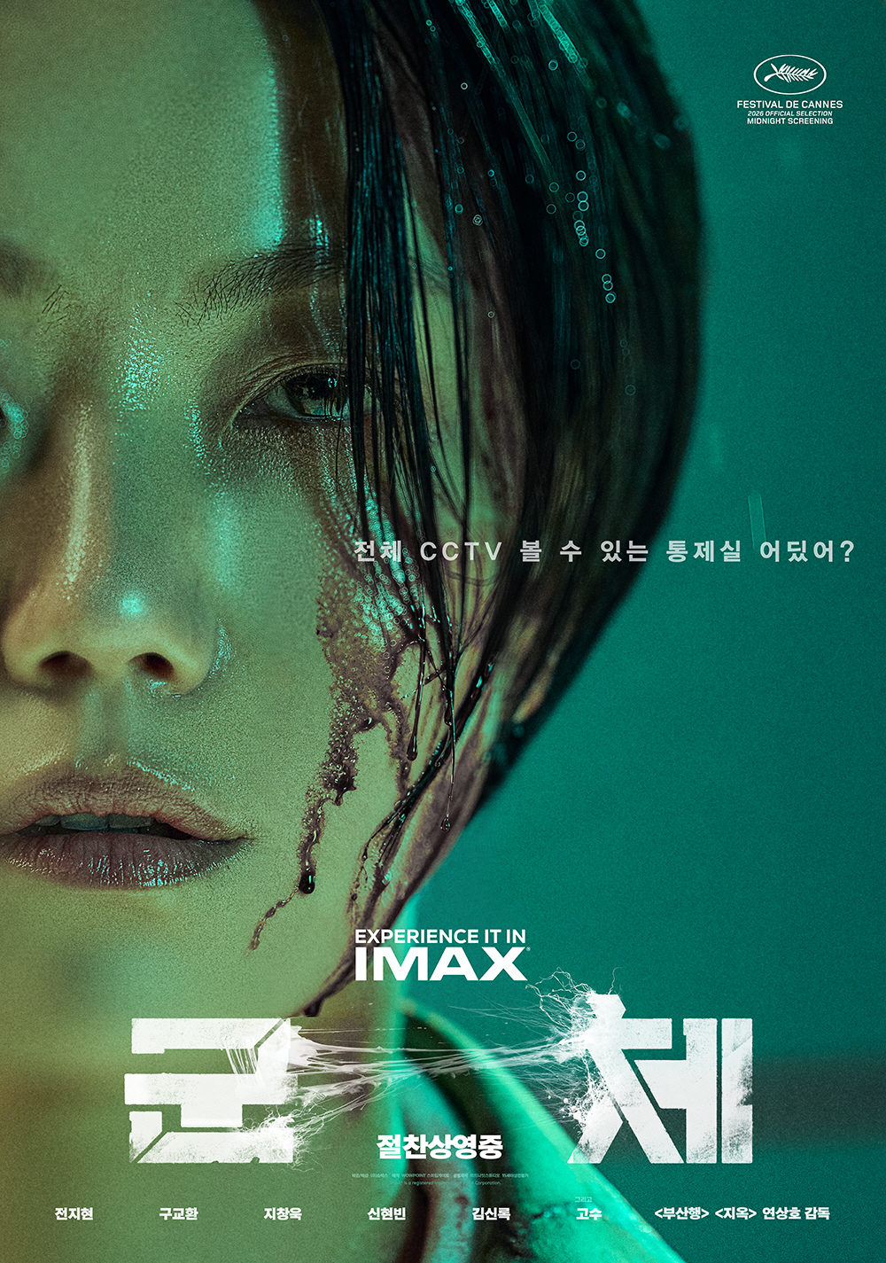 사진 제공=㈜쇼박스