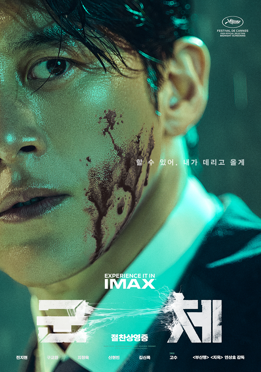 사진 제공=㈜쇼박스