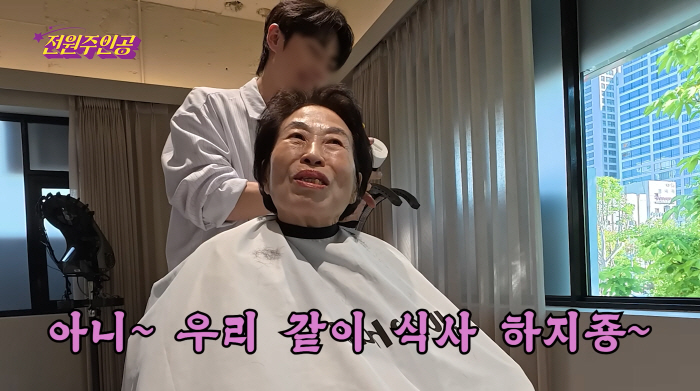 87세 전원주, 젊은 男미용사에 "식사하고 싶다" 5번 직진..소녀 감성 폭발