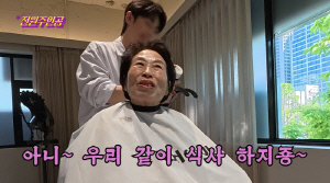 87세 전원주, 젊은 男미용사에 "식사하고 싶다" 5번 직진..소녀 감성 폭발