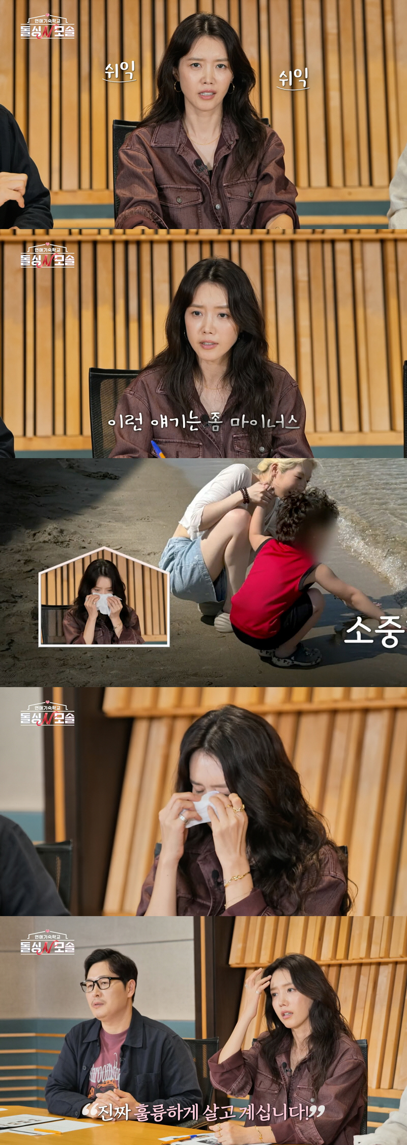 '1년 6개월 만 이혼' 채정안, 싱글맘 사연에 오열 "안아주고파"(돌싱N모솔)