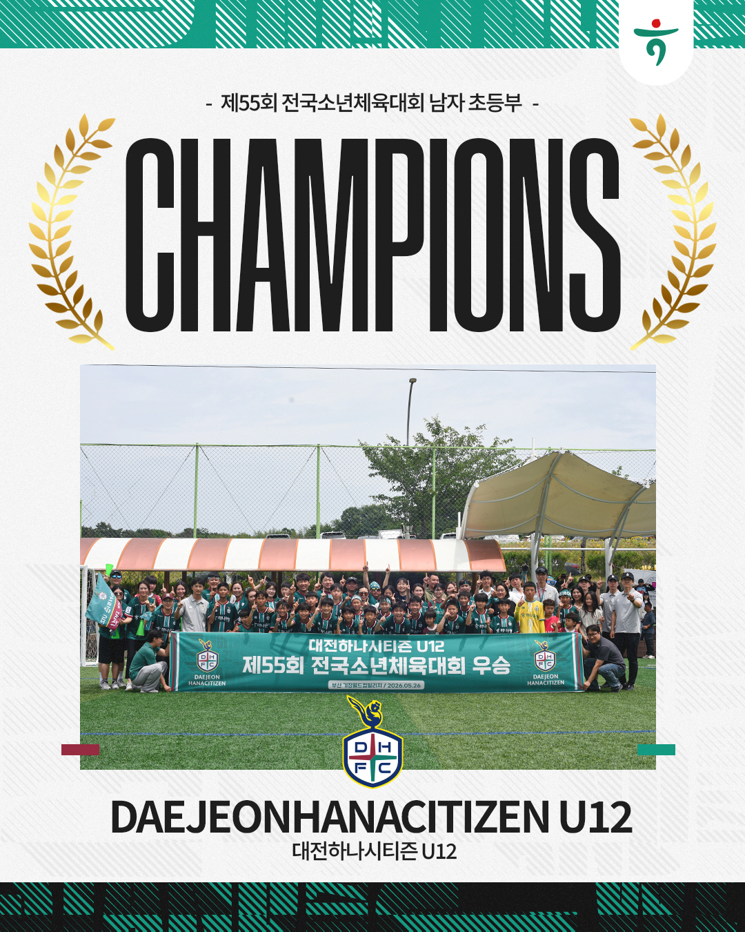 대전하나시티즌 U-12팀, 제55회 전국소년체전 '우승'… U-15팀은 '3위'