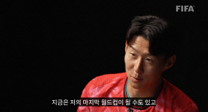 "마지막 월드컵 될 수 있습니다" 손흥민 대국민 부탁 "제 국가대표팀 여정 멋지게 해주셨으면"