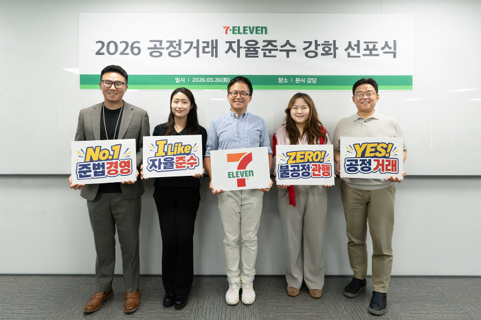 코리아세븐, '2026 공정거래 자율준수 강화 선포식' 개최…체계적 CP 도입·선언