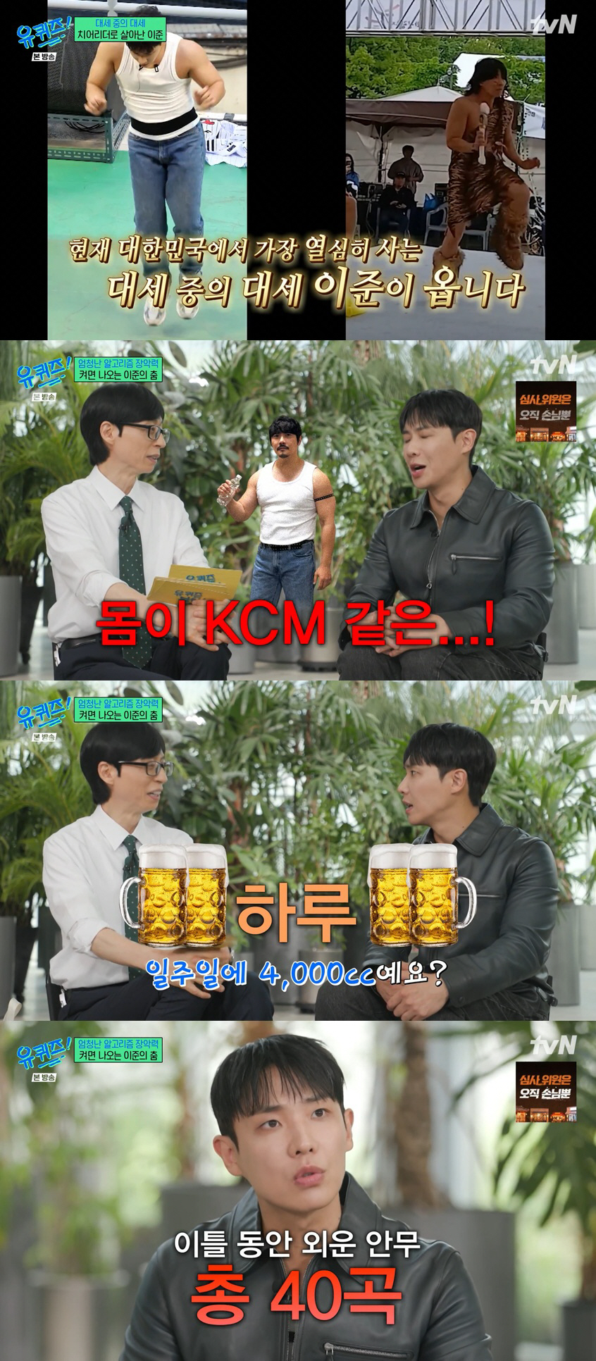 "닭가슴살 대신 맥주 4000cc" 이준, 깜찍 치어리딩 속 'KCM 삼두' 반전 비결