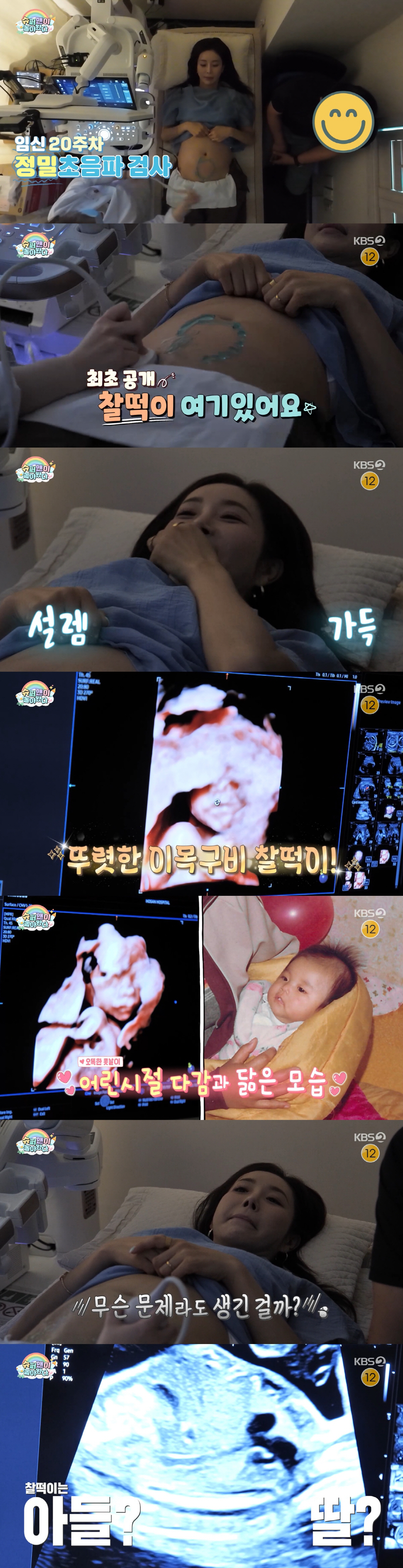 '47세 최고령 산모' 한다감, 2세 초음파 보다가 울컥 "아들일까 딸일까" ('슈돌')