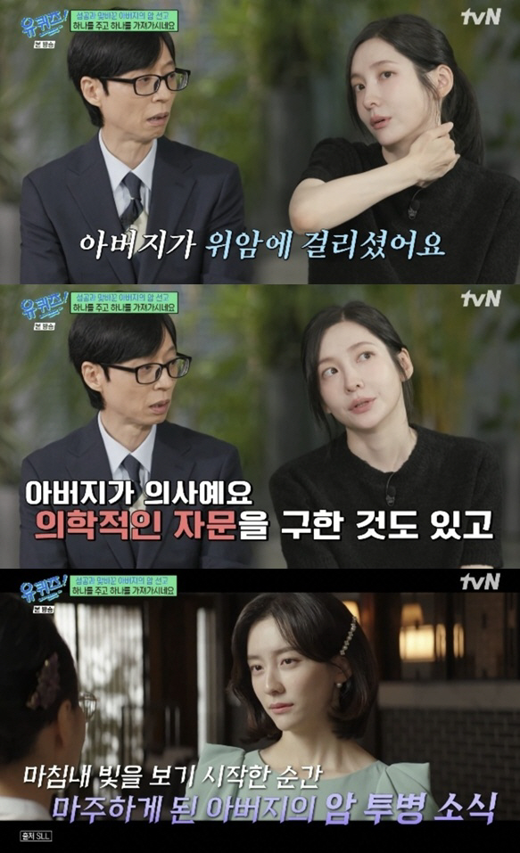 박지현 "의사 父, 식중독으로 치료 받다 위암 발견..가족 덕 버텼다"